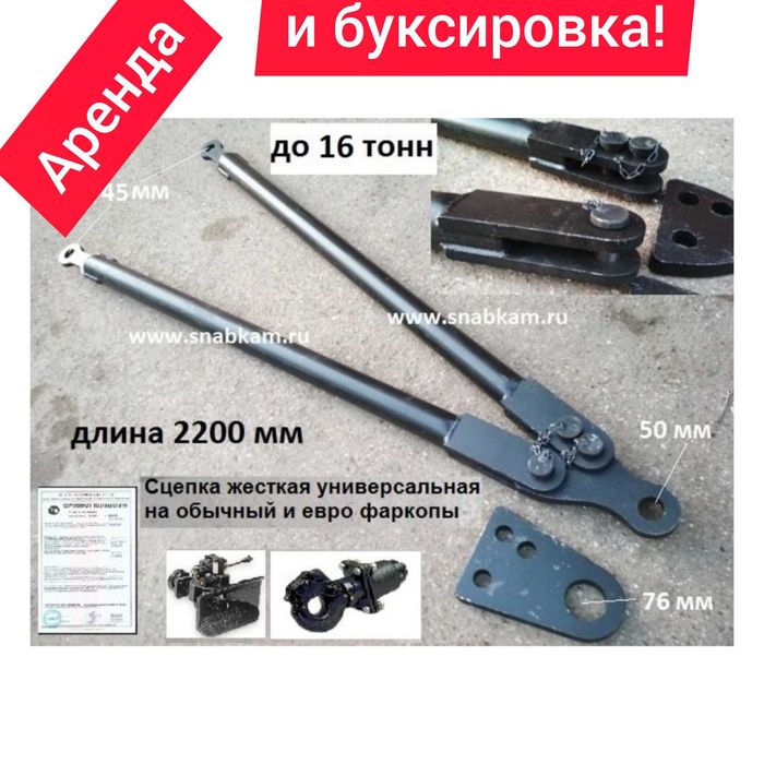 жесткая сцепка для фуры ман маз камаз ивеко буксир-эвакуатор тягач