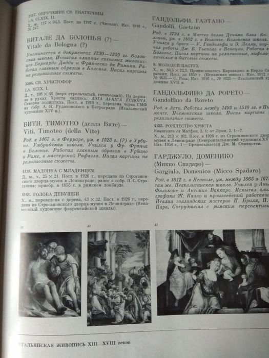 Книга каталог Западно-европейская живопись