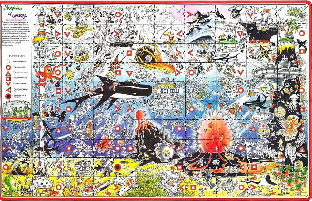 Дитяча настільна гра ходилка "Морська пригода"