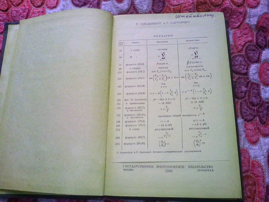 Динамика автоматического регулирования