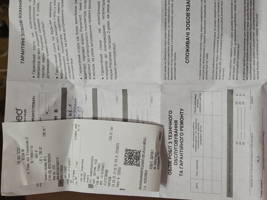 Тонометр Paramed зап'ястний