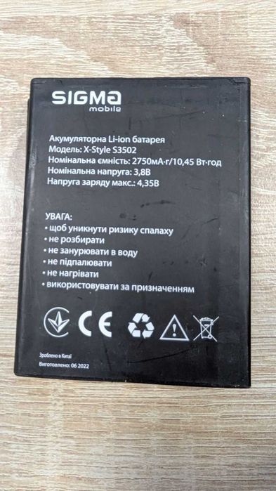АКБ Акумулятор для Sigma X-style S3502 Оригінал