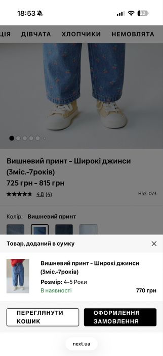 Широкі  джинси некст