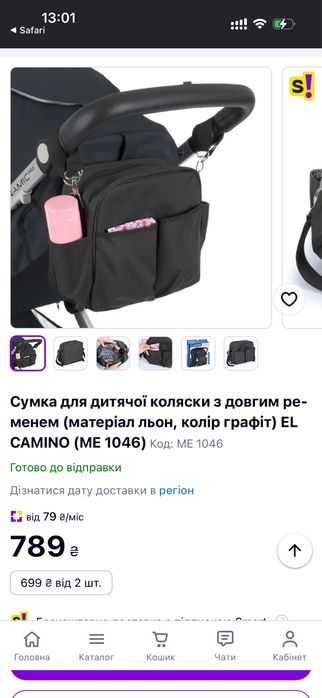 Сумка для дитячої коляски