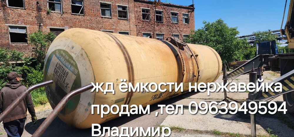 Цистерны ёмкости жд