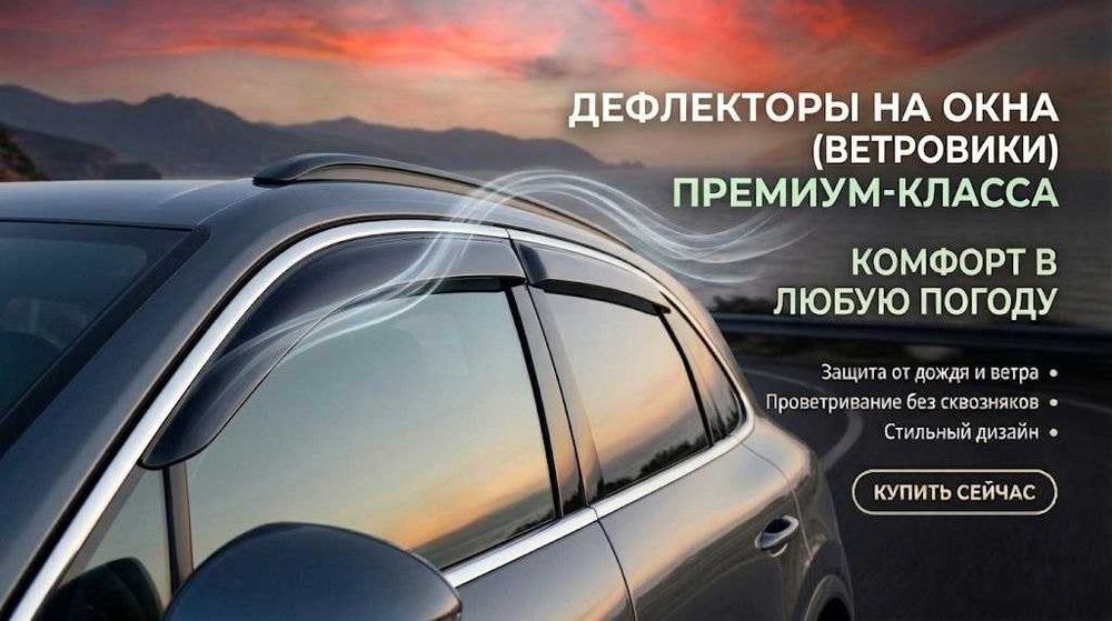 Ветровики дефлекторы окон Peugeot 5008 508 4008 3008 308 301 207 Partner