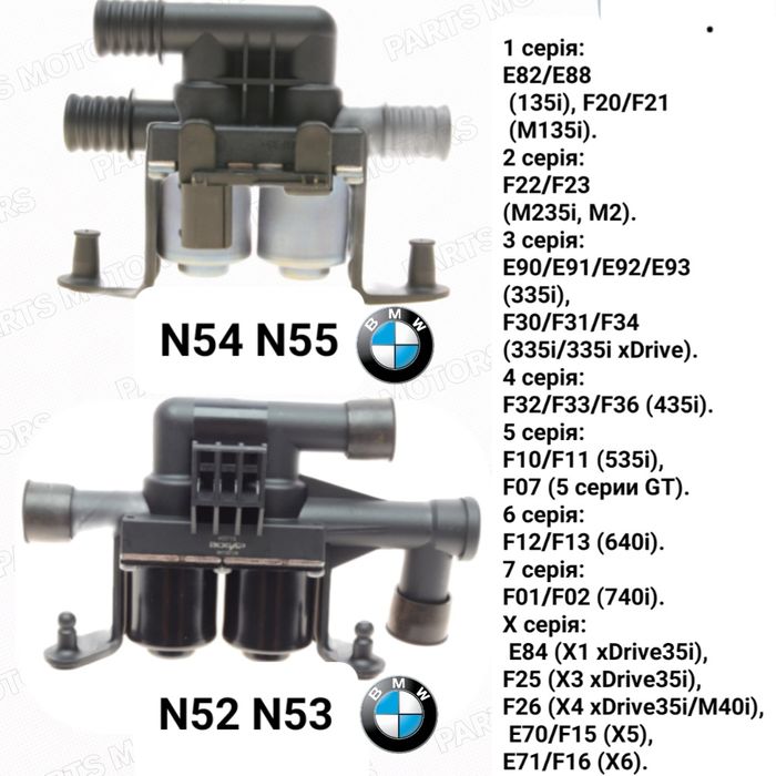 клапан пічки  бмв  3-E90 F30 5-F10 F11 7-F01 F02 X-E70 F15 E71  N52 54