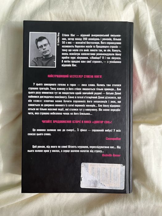 Книга «Сяйво» Стівен Кінг