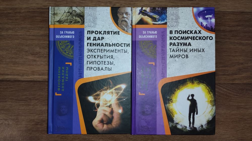 Серия "За гранью объяснимого"
