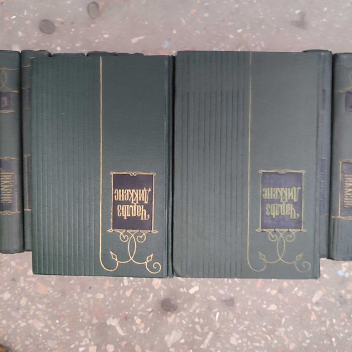 Диккенс. Полное собрание сочинений