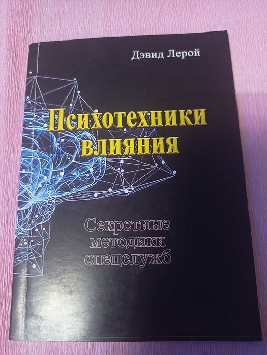 Лерой психология влияния .