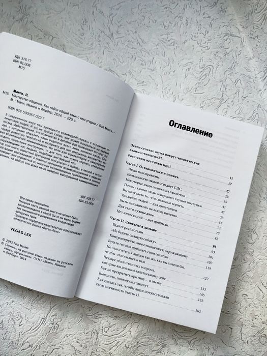 Мастерство общения Пол МакГи /Как найти общий язык с кем угодно