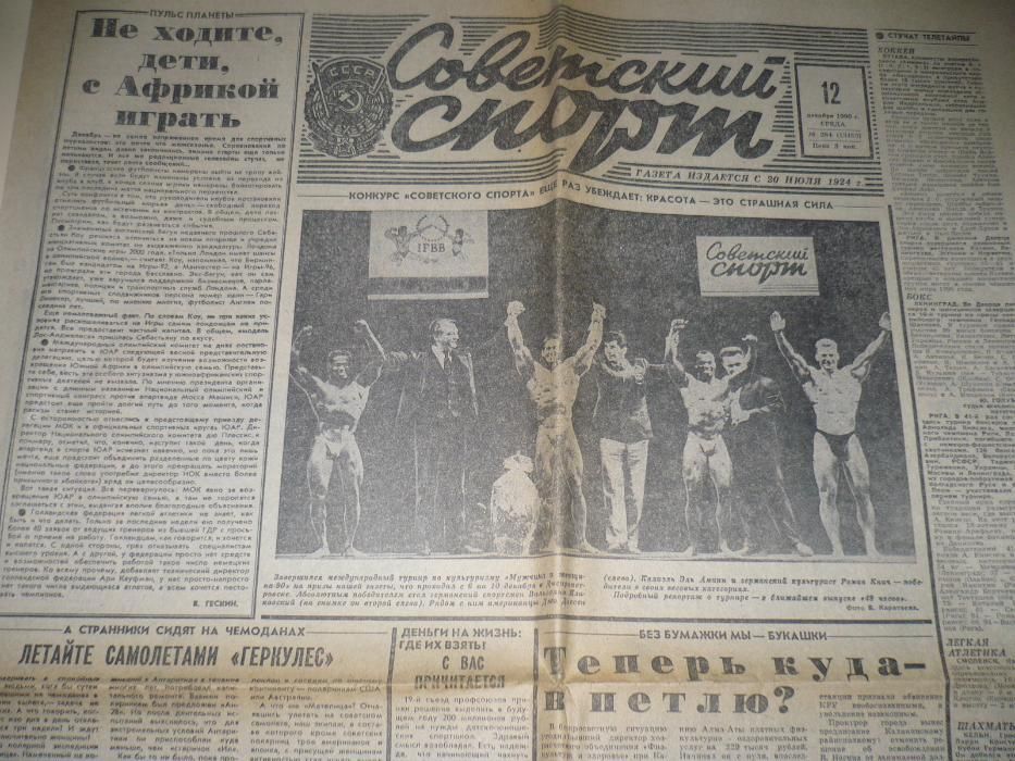 Газета Советский спорт