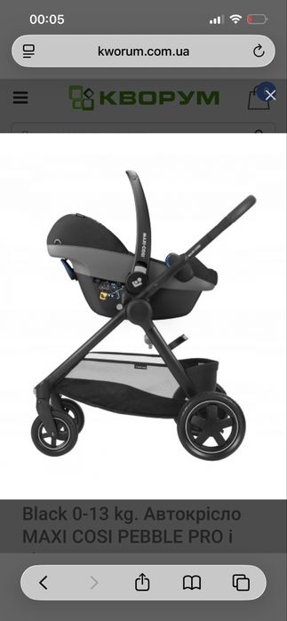Автокрісло Maxi Cosi 0-12 кг