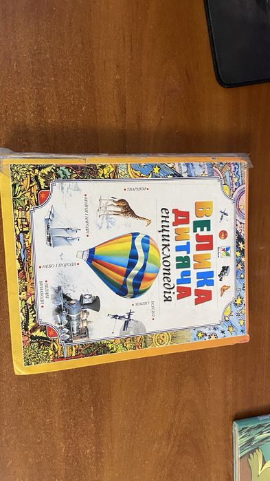 Книга Велика дитяча енциклопедія