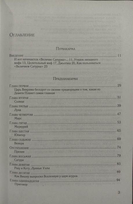 Роберт Свобода - Величие Сатурна. Мифы. Мистика. Эзотерика