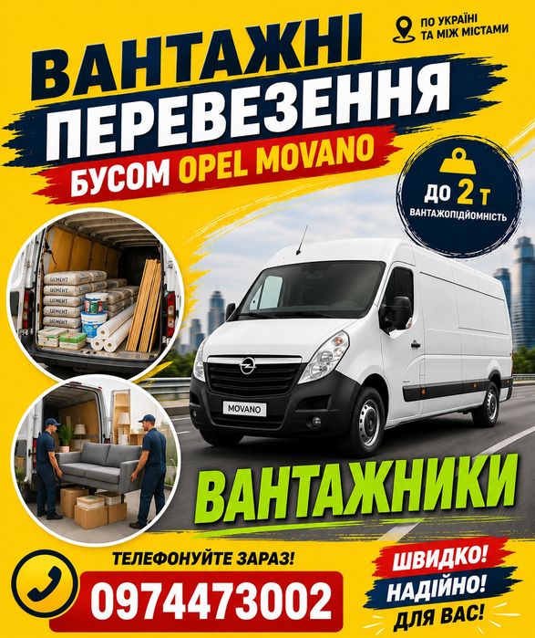 Вантажні перевезення по місту до 2 т