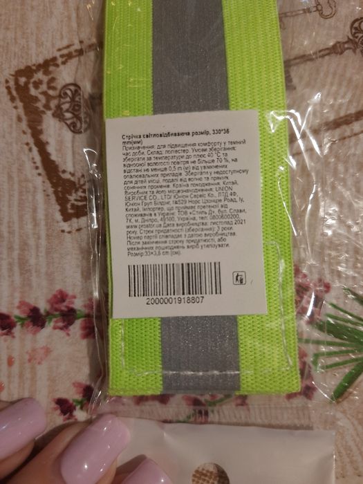 Стрічка світловідбиваюча