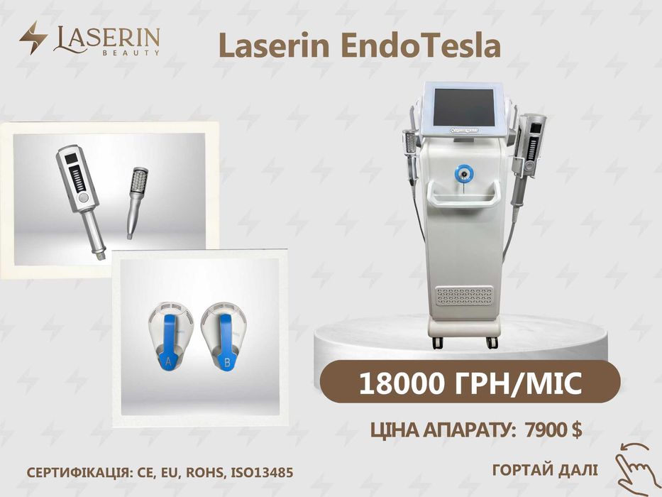 Оренда косметологічних апаратів: Ендосфера, ВелаШейп, EMS (ЦіНИ, ФОТО)