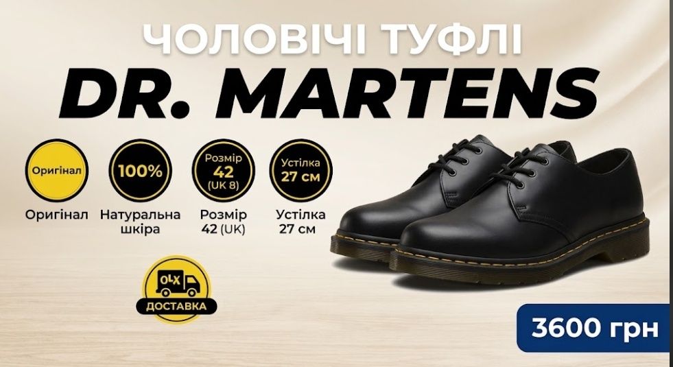 Туфлі Dr. Martens оригінал (р. 42 / UK 8) | Чорні туфлі з натуральної шкіри (27 см)
