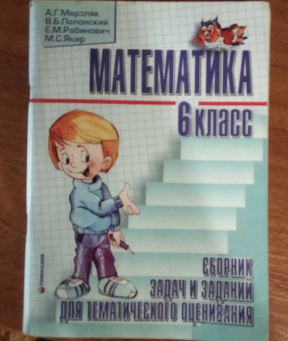 Сборник задач и заданий по математике 6 класс