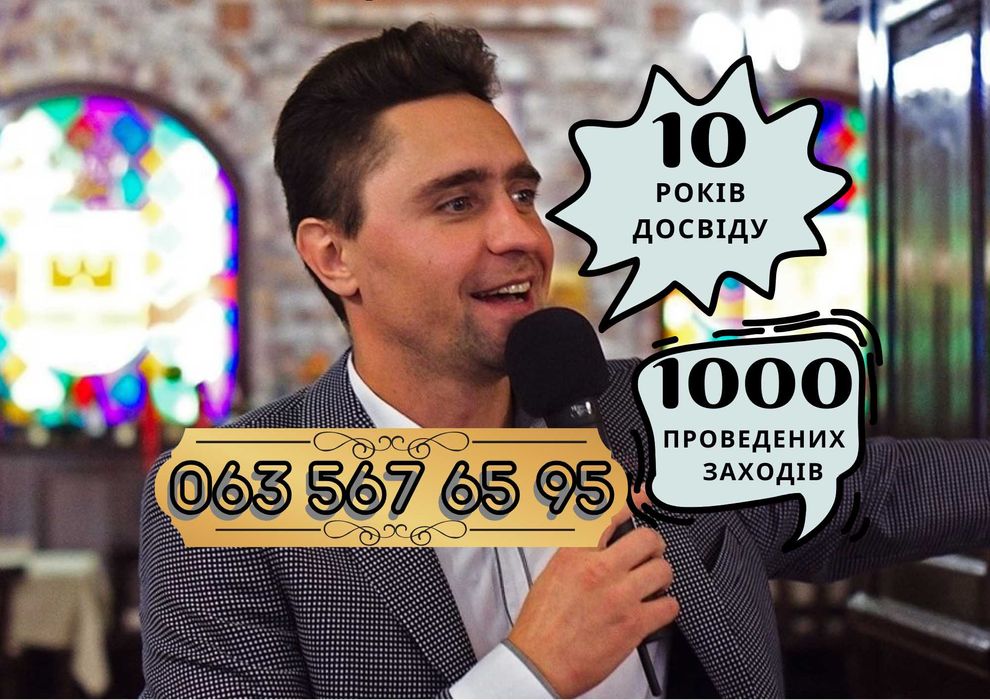 Ведучий Боярка/DJ/Тамада Боярка/Диджей/Жива музика/Діджей/Музиканти