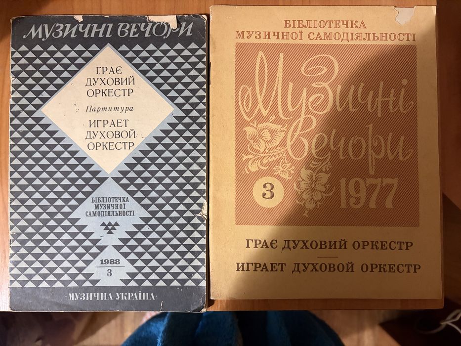 ноти для аматорського духового оркестру