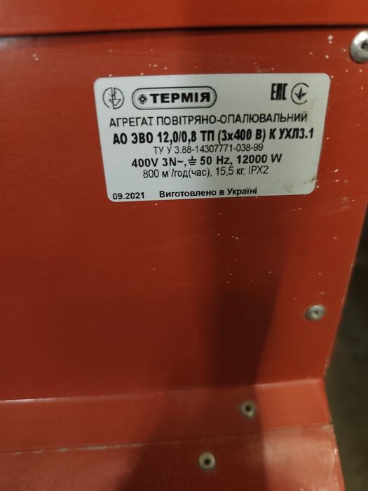 Теплова пушка ТЕРМІЯ