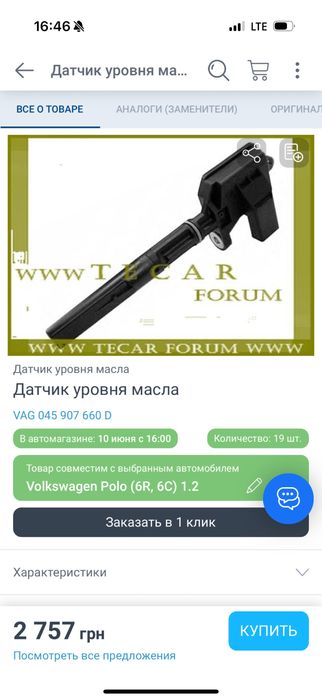Датчик уровня масла и температуры VAG