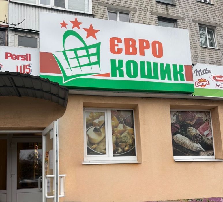 Здам в оренду готовий працюючий  магазин європейських товарів