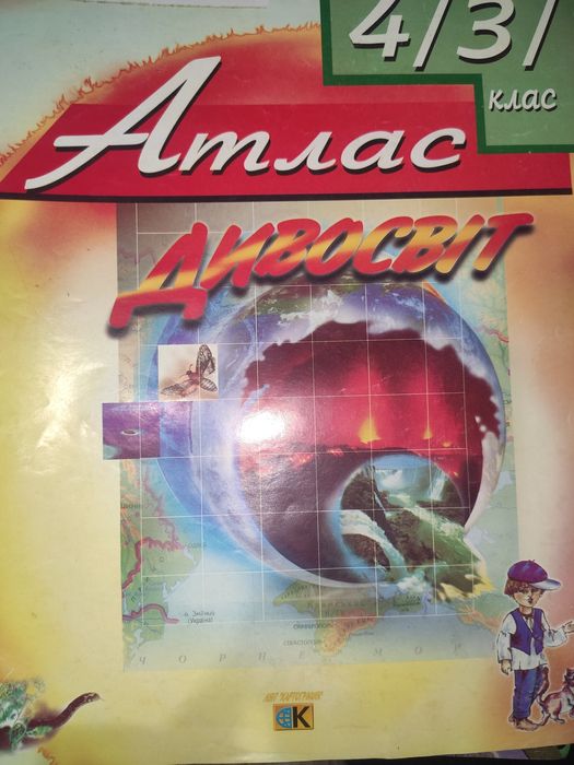 Атлас історія географія