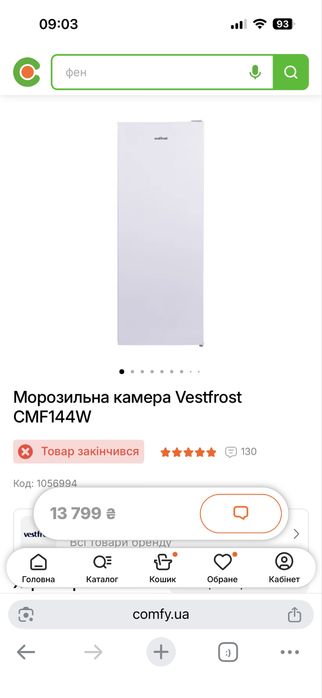 Продається Морозильна камера Vestfrost CMF144W