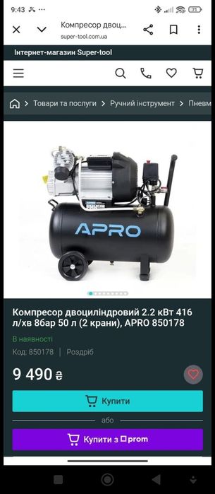 Продам двох циліндровий компресор.