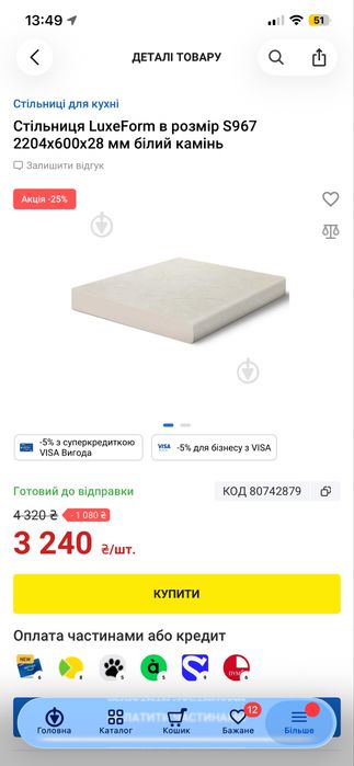 Стільниця столешница новая