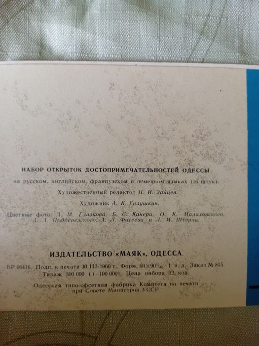 Набор открыток Одесса