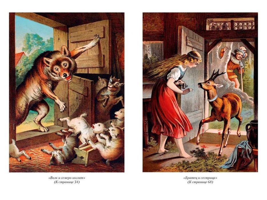 Братья Гримм. Гензель и Гретель. Большие книги