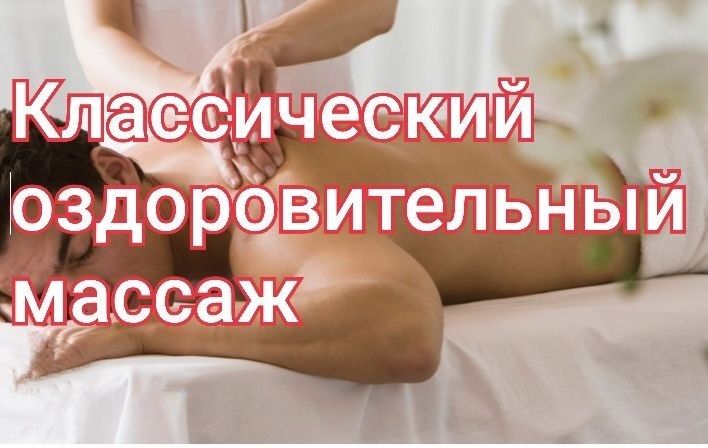 Массаж лечебный Київ