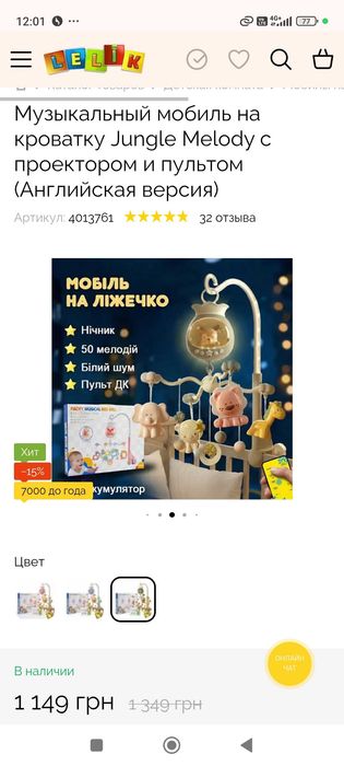 Продам мобіль дитячий на ліжечко в ідеальному стані