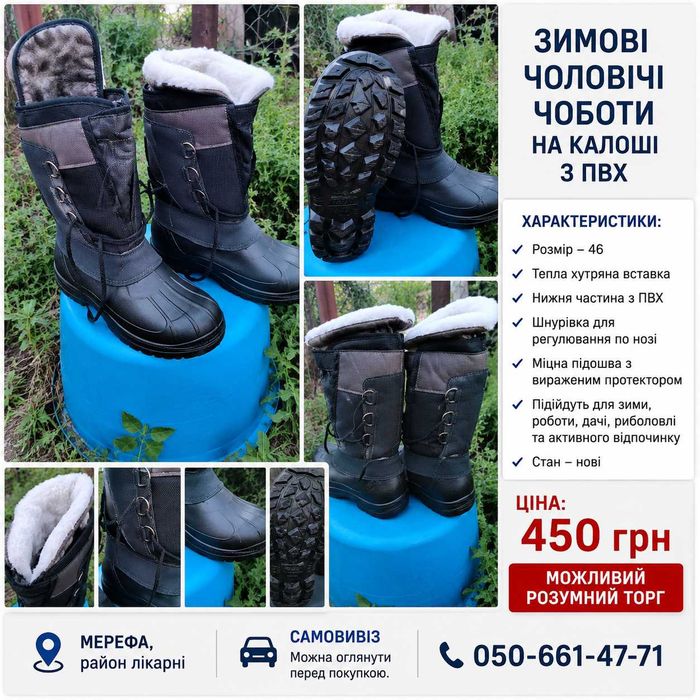 Зимові чоловічі чоботи на калоші з ПВХ