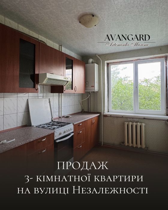 Продаж 3-кімнатної квартири на вулиці Незалежності