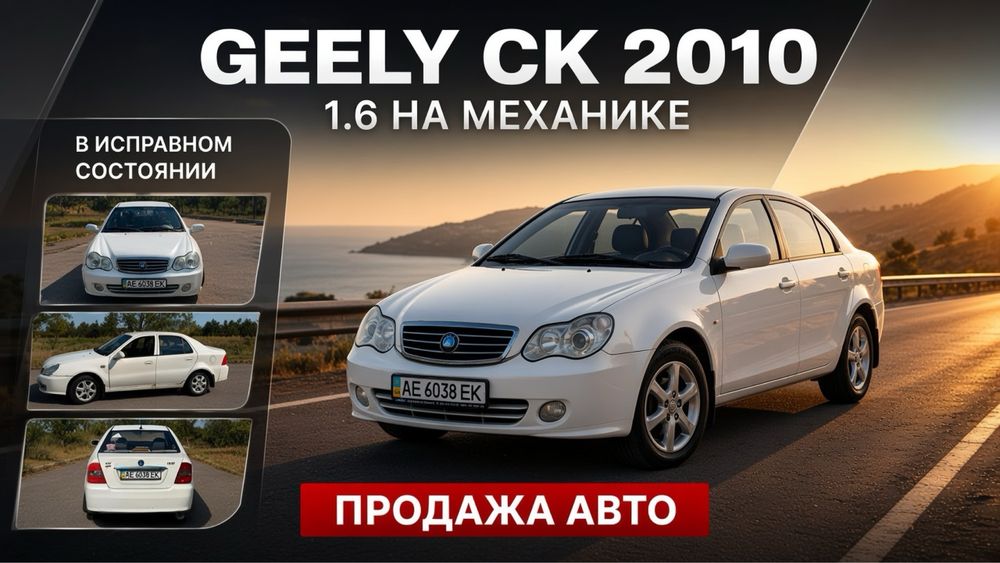 Gelly ck 2010 года