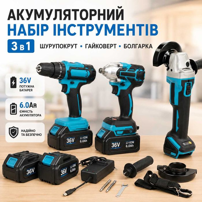 Шуруповерт, гайковерт, болгарка 36V 6Ah 2 АКБ , 3в1. ЦІНА ВІД ВИРОБНИКА! УШМ, безщітковий, щітковий