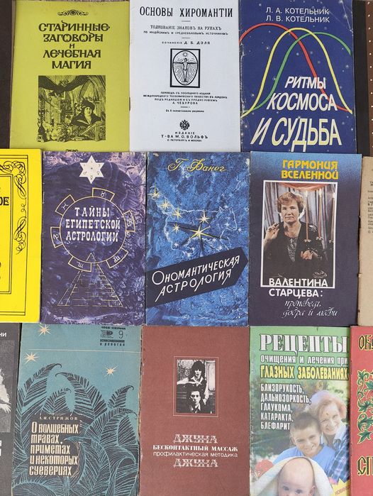 книги Черная белая магия Оккультизм Гіпноз Хиромантия Йога Эзотерика