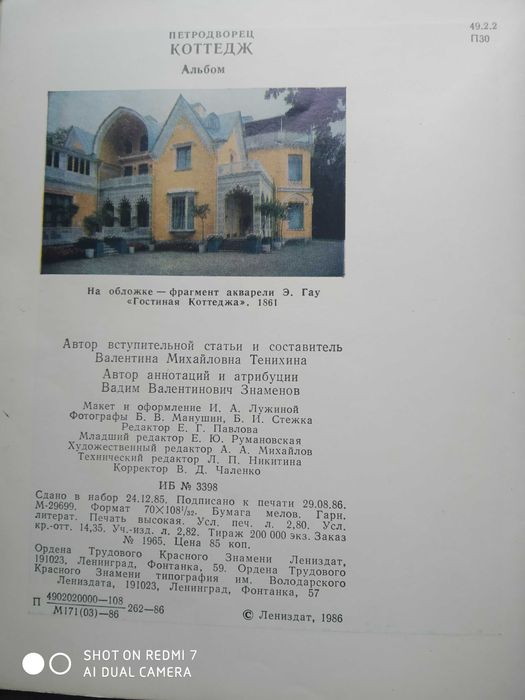 Петродворец коттедж