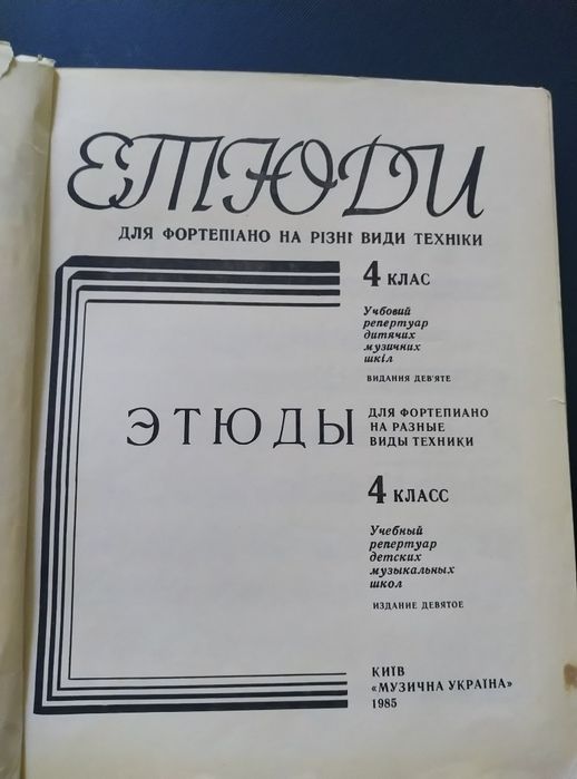 НОТИ для ДМШ старі і нові