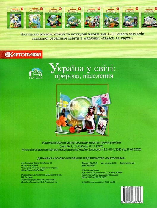Атлас географія 6 и 8 клас
