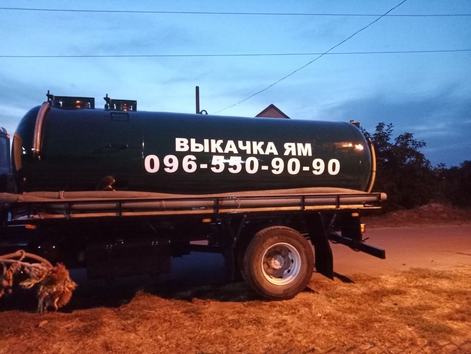 Выкачка ям. 11 кубов. Услуги ассенизатора Николаев.