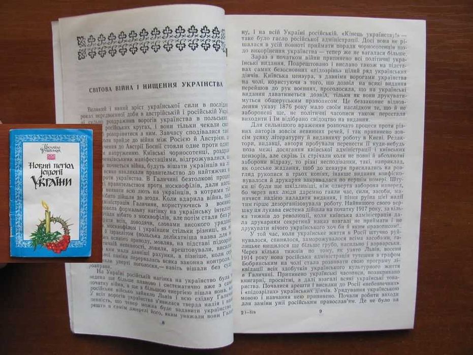 Михайло Грушевський. Дві книжечки.