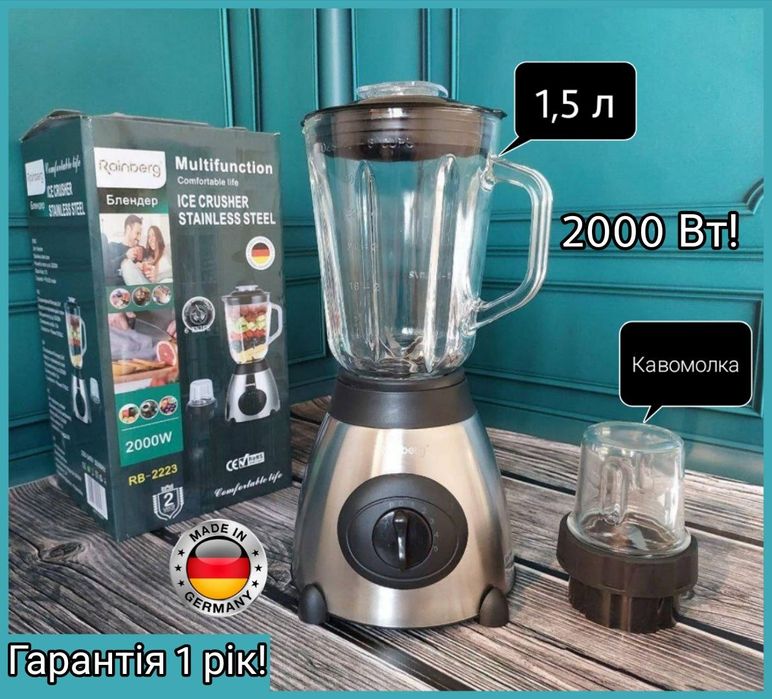 Німецький блендер-кавомолка 2000 Вт! Стаціонарний блендер RB-2223 1,5л