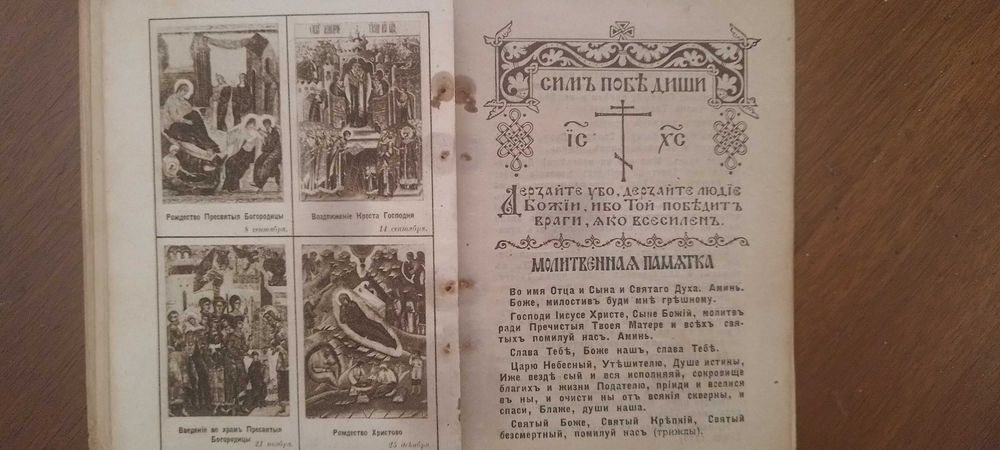 Антикварна книга 1916 року